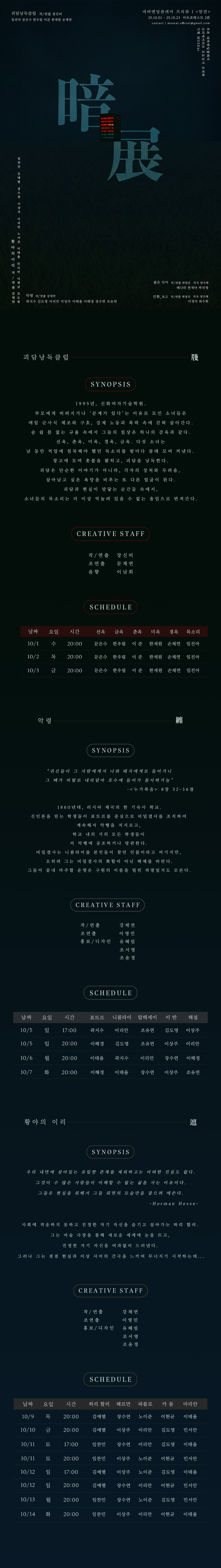 네버엔딩플레이 프리뷰 Ⅰ, 암전 [대학로]