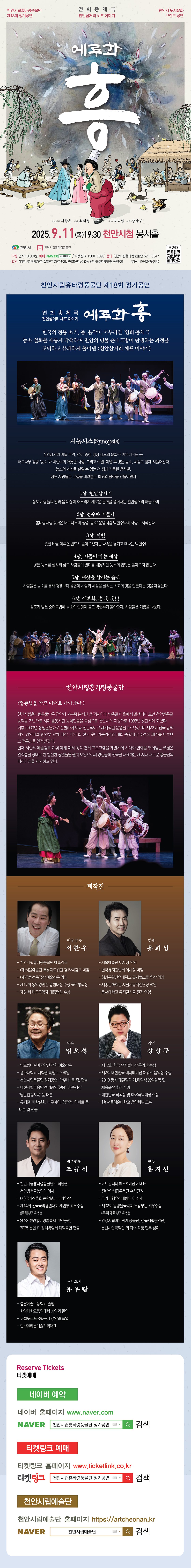 제18회 천안시립흥타령풍물단 정기공연 [천안]