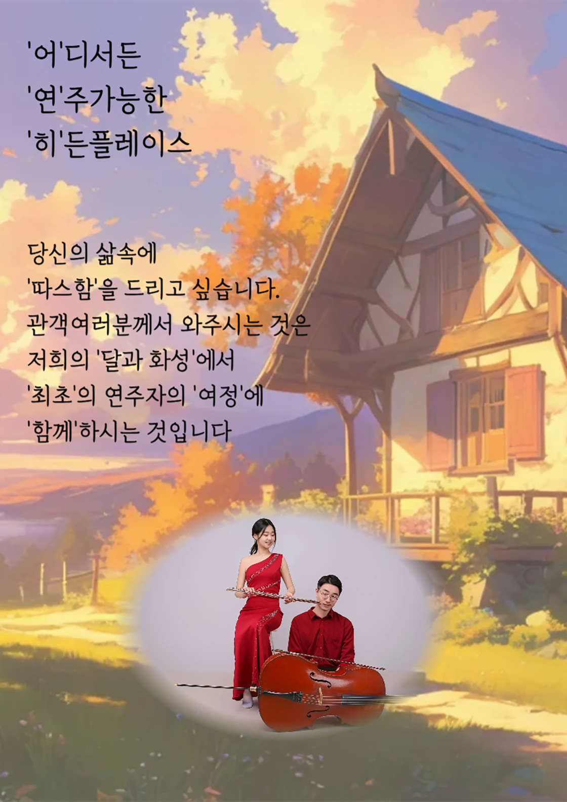 지브리 하우스 콘서트: 당신만의 속도로 [대구] (수요일)