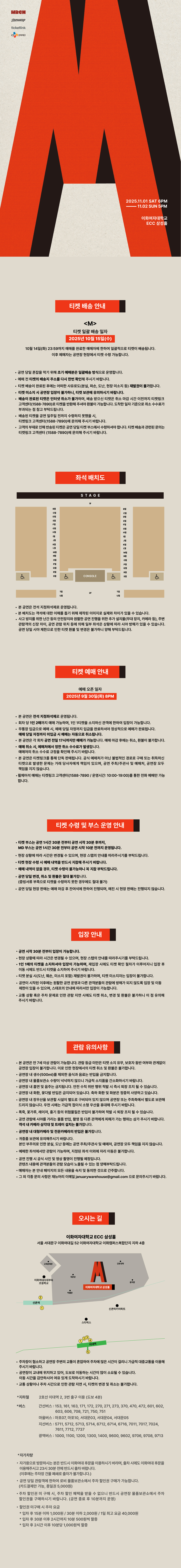 윤마치 콘서트: M