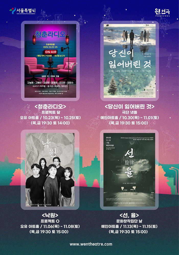 제3회 웬연극 페스티벌: 선,율