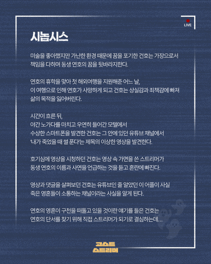 고스트 스트리머 [인천]