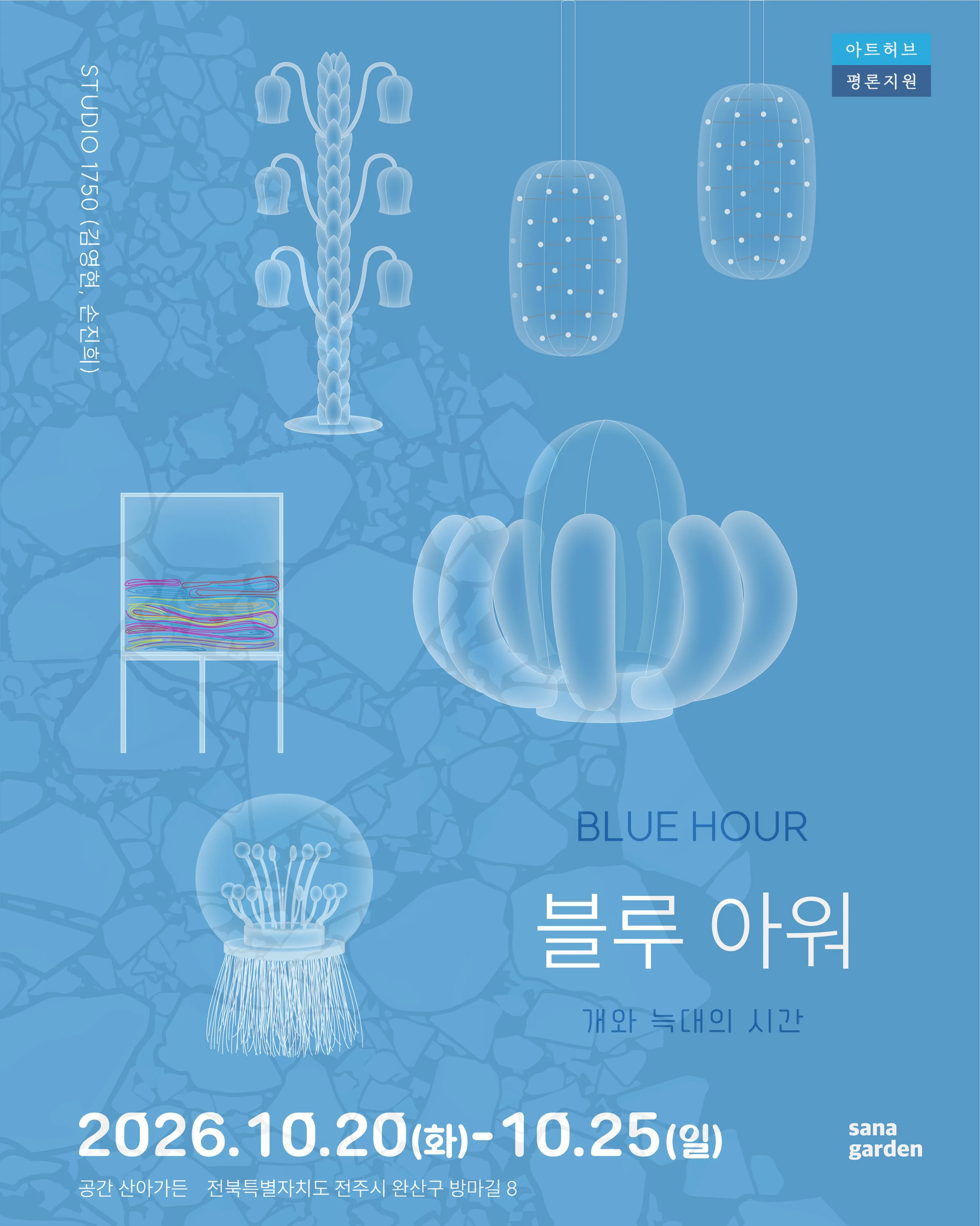 《블루 아워: 개와 늑대의 시간》 포스터