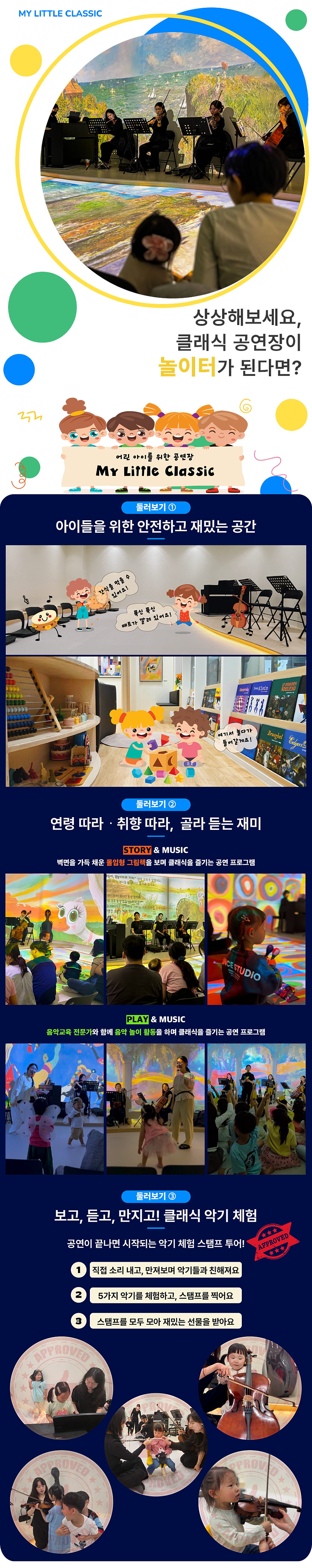 마이리틀클래식: 영유아 클래식 공연 [화성]