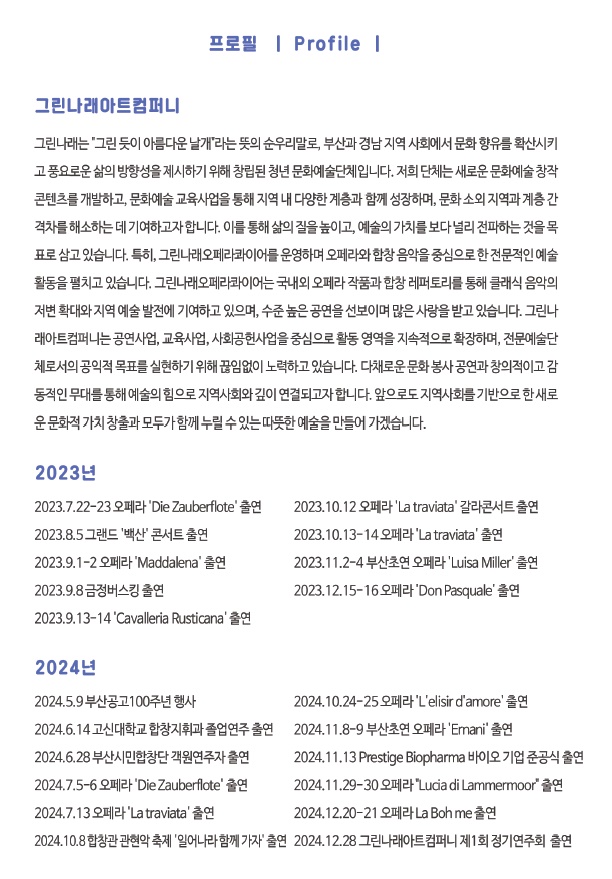 목요상설음악회 아트살롱, 라 보엠 [부산]