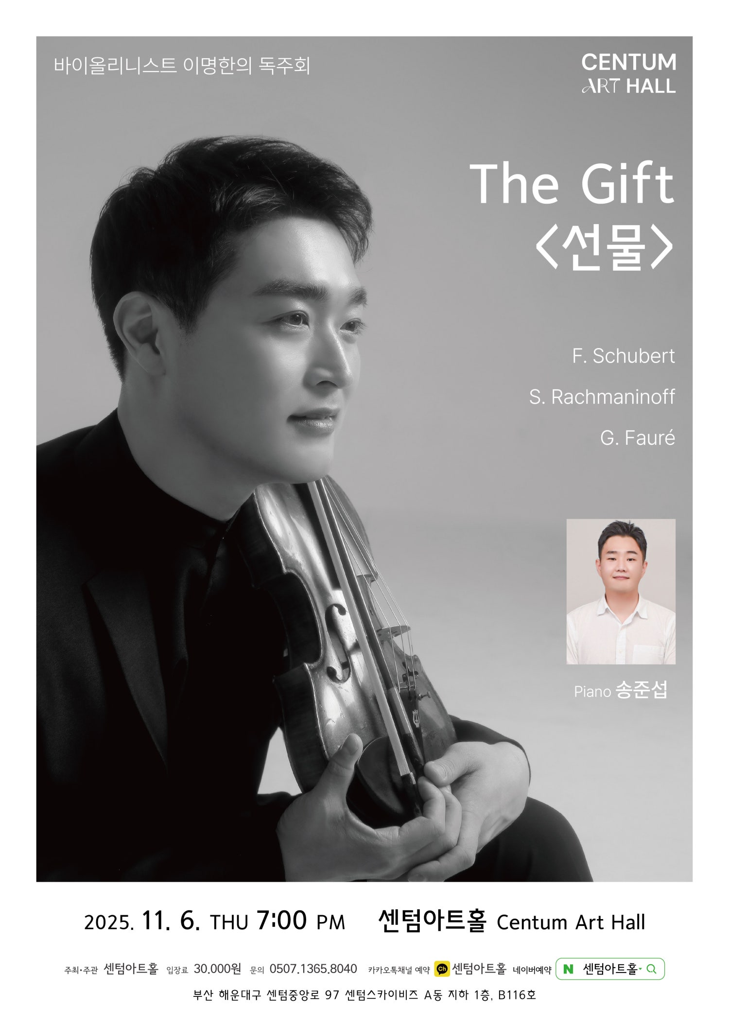 바이올리니스트 이명한 독주회: The Gift (선물) [부산]