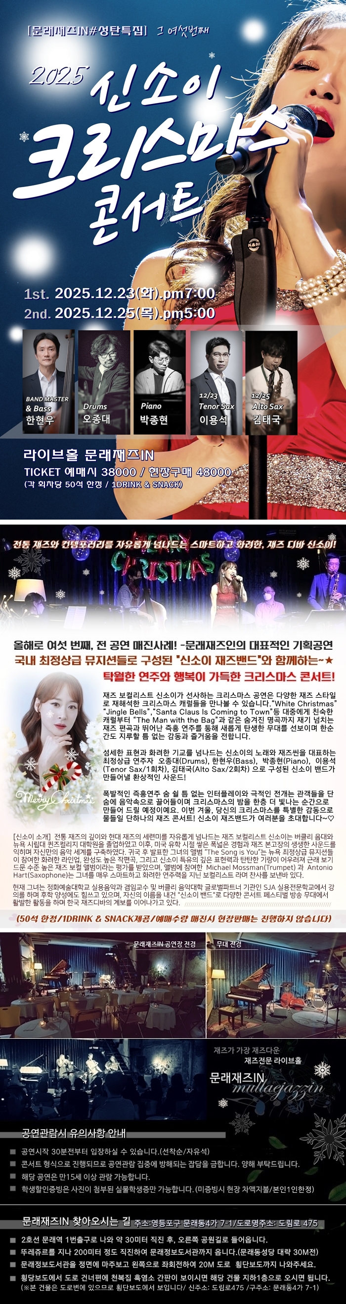 문래재즈IN, 성탄특집: 신소이 크리스마스 콘서트