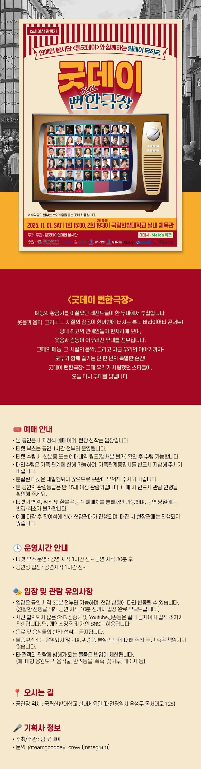 굿데이 뻔한 극장 [대전]