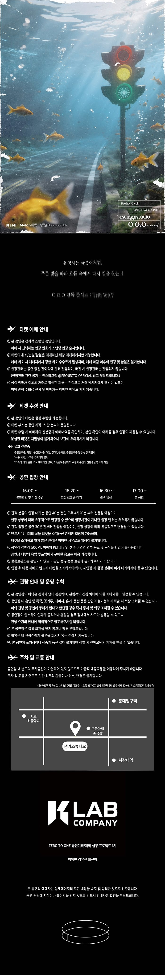 PROJECT Q vol.1 O.O.O 단독 콘서트: The way