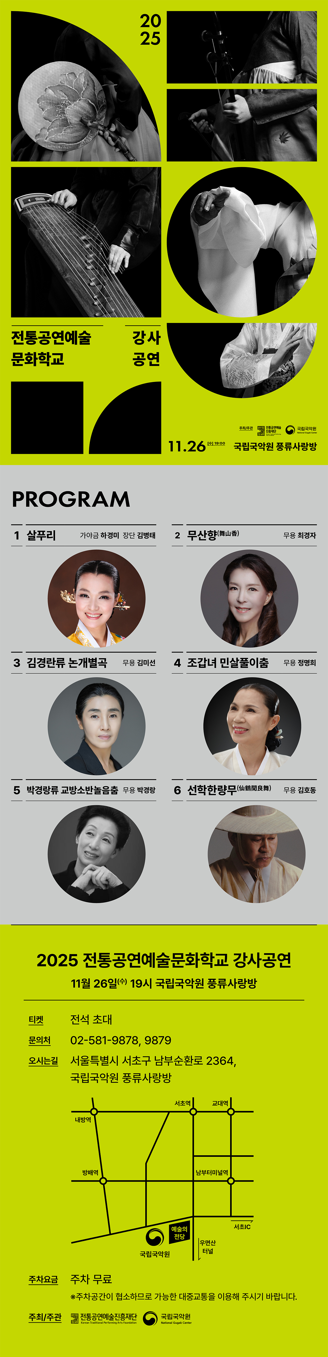 전통공연예술문화학교 강사특별공연