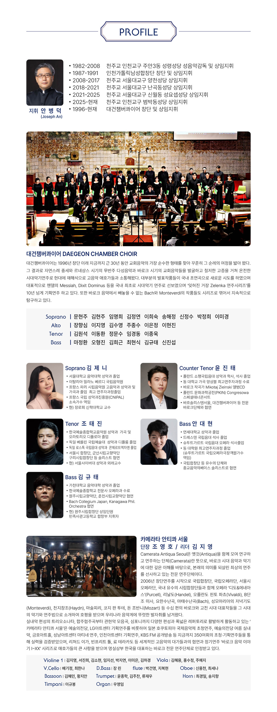 제27회 대건챔버콰이어 정기연주회: 잊혀진 거장, Zelenka연주시리즈 7