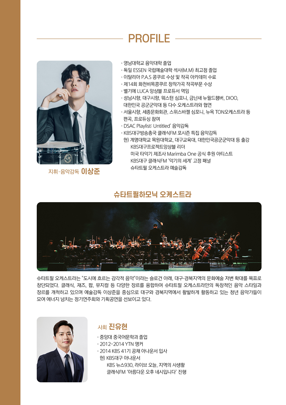 구미시민과 함께하는 한울림 음악회