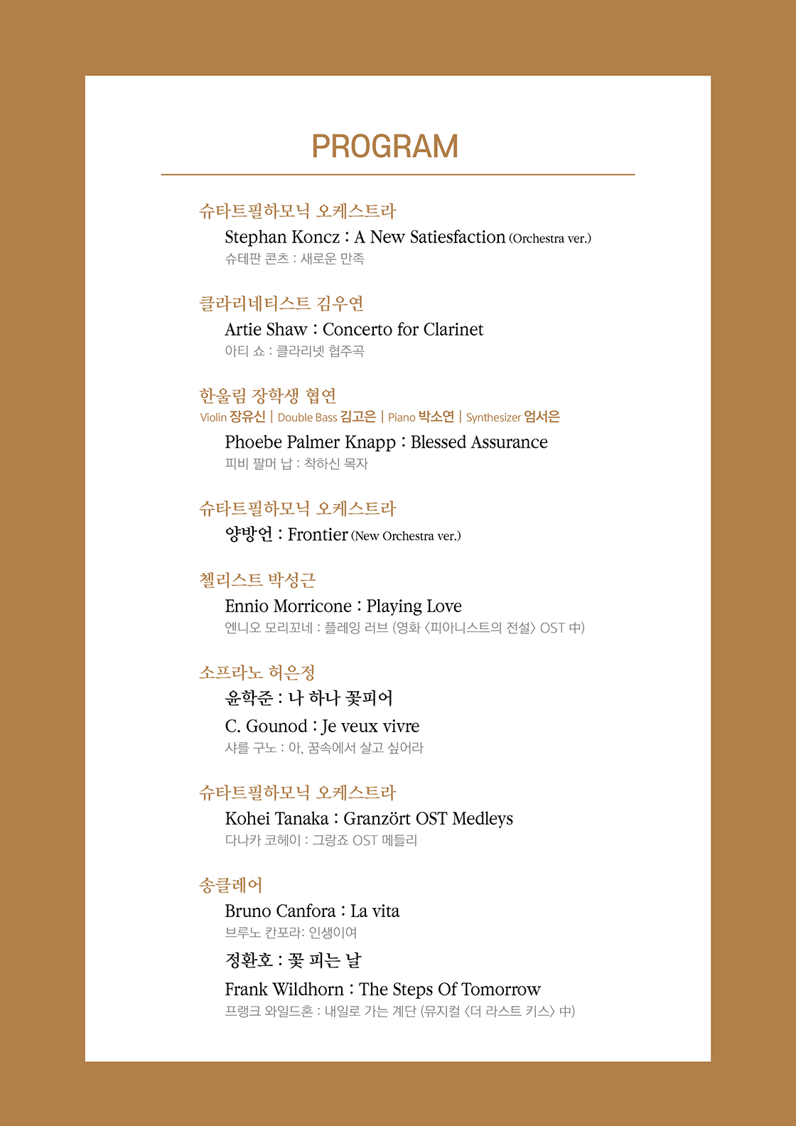 구미시민과 함께하는 한울림 음악회