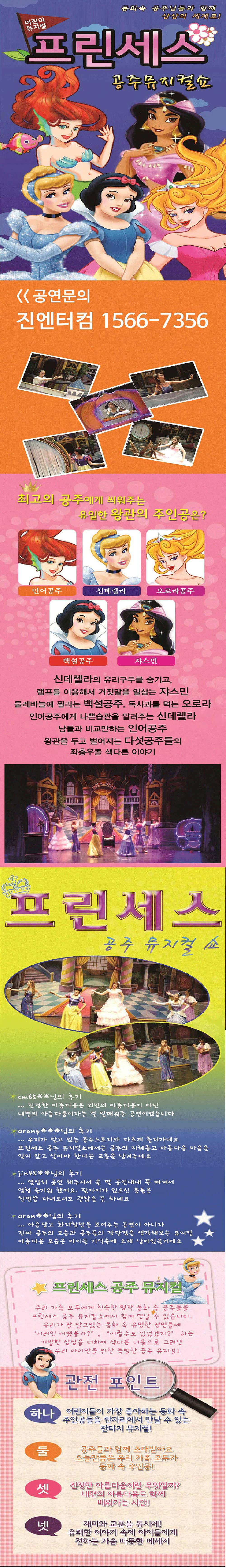 프린세스 공주뮤지컬쇼 [속초]