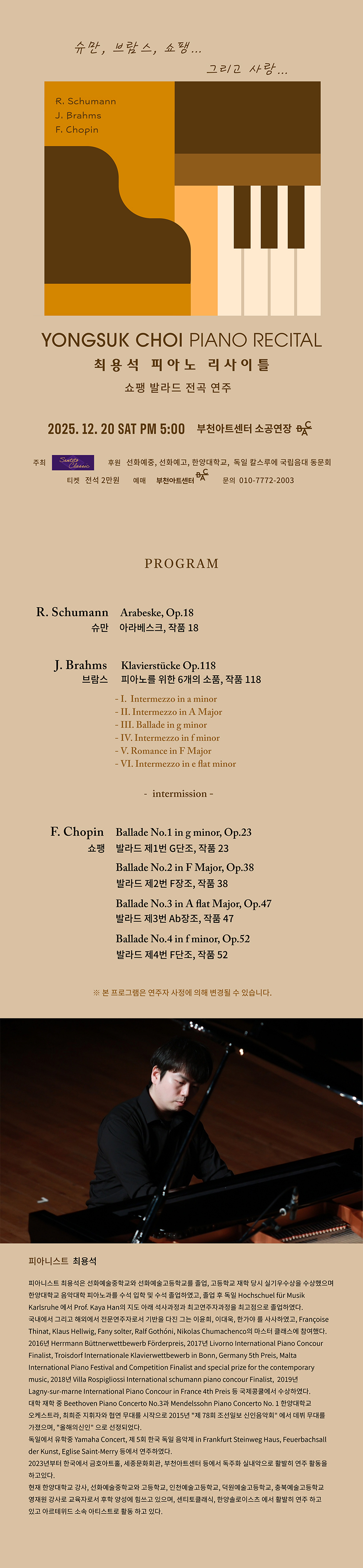 최용석 피아노 리사이틀