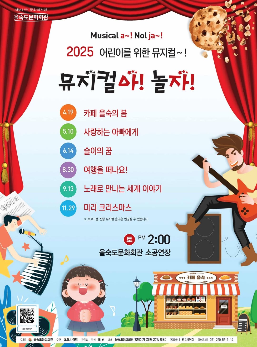 제1회 뮤지컬아 놀자!, 미리 크리스마스 [부산]