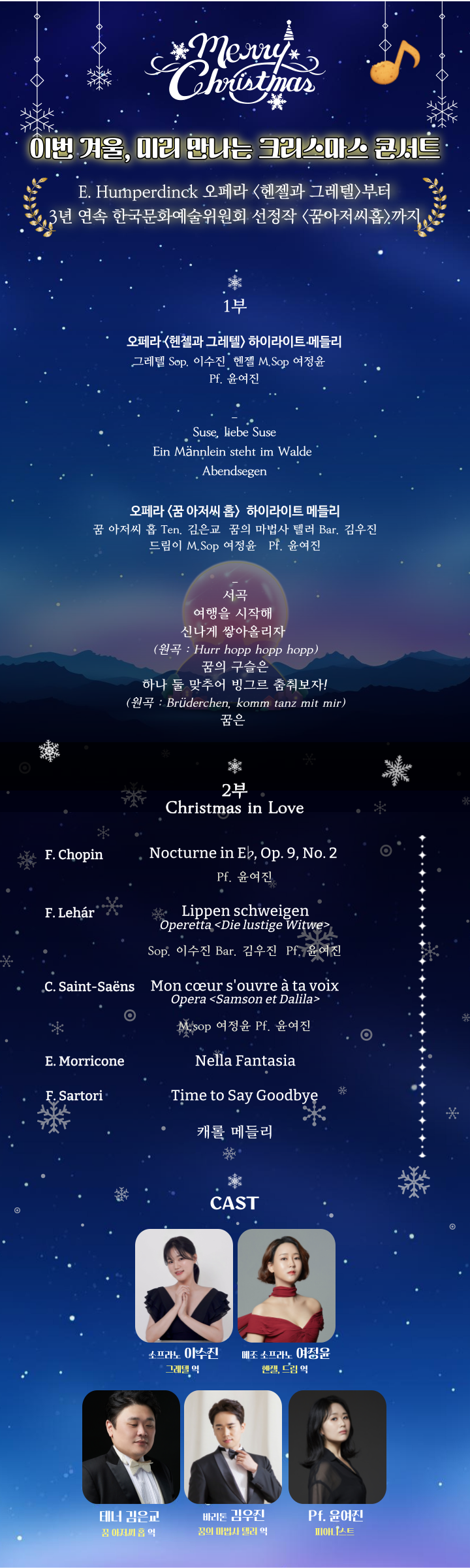 라츠의 클래식 한 입 시리즈, 미리메리크리스마스 애프터눈 콘서트 [인천]