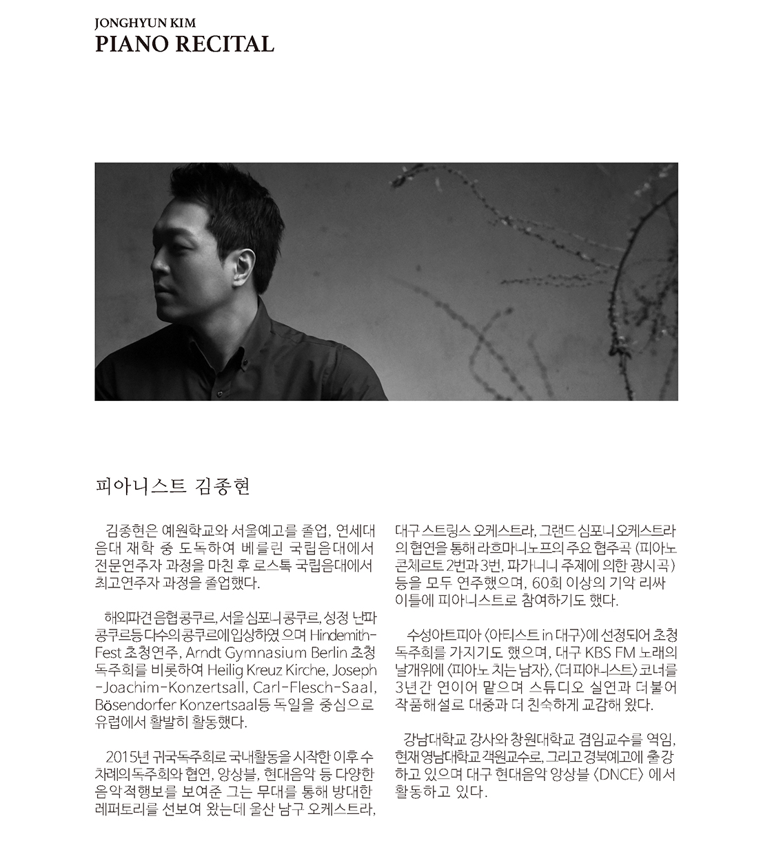 김종현 피아노 독주회 [대구]