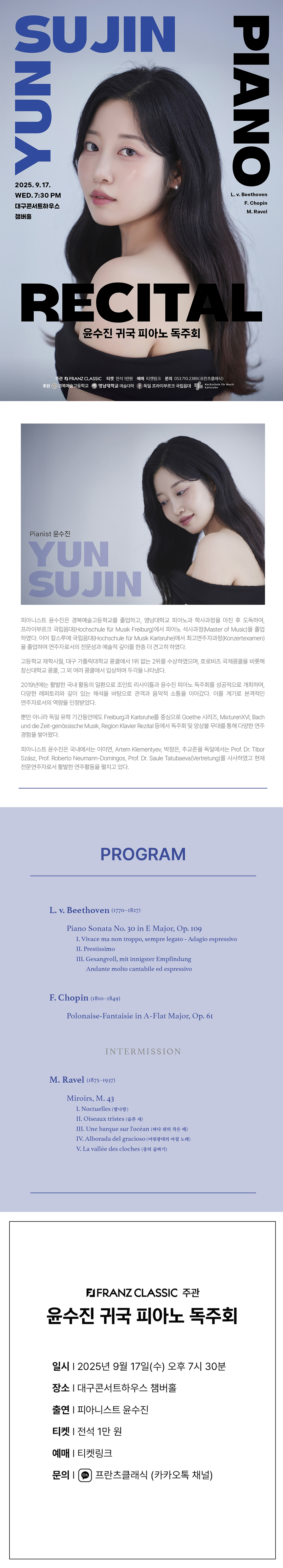 윤수진 귀국 피아노 독주회 [대구]