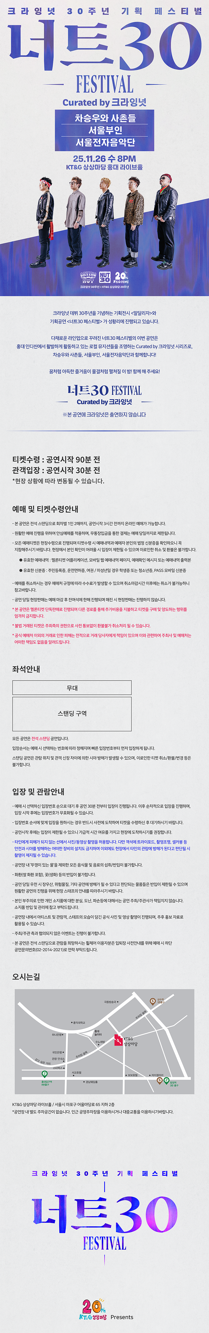 너트30 페스티벌, 차승우와 사촌들·서울부인·서울전자음악단