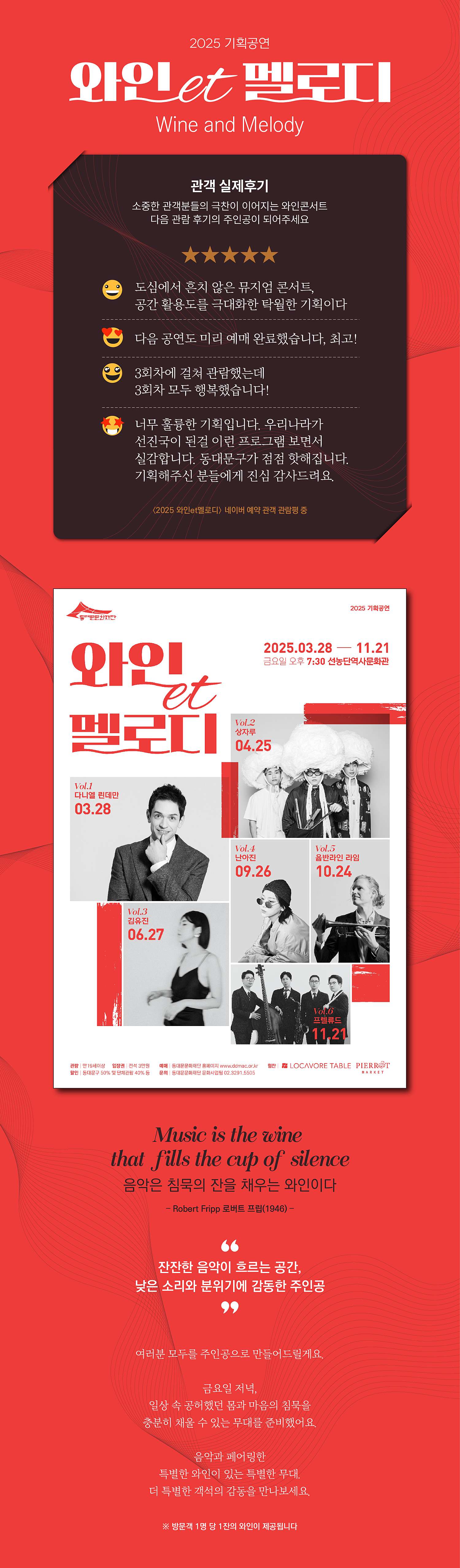와인et멜로디