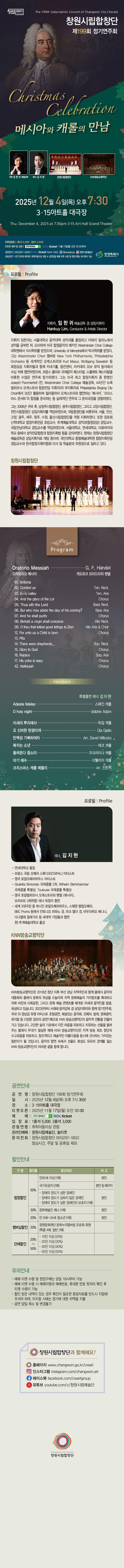 제199회 창원시립합창단 정기연주회 [창원]