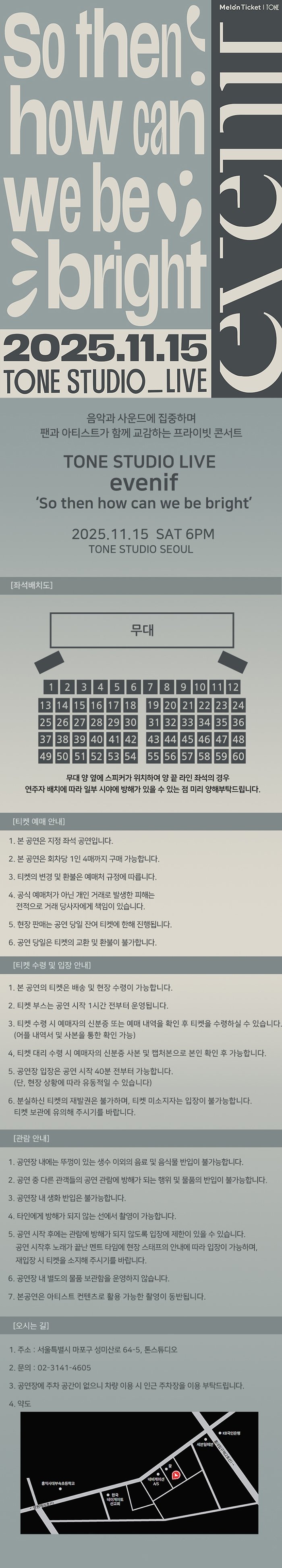 TONE STUDIO LIVE, evenif: So then how can we be bright