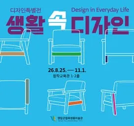 생활 속 디자인 포스터