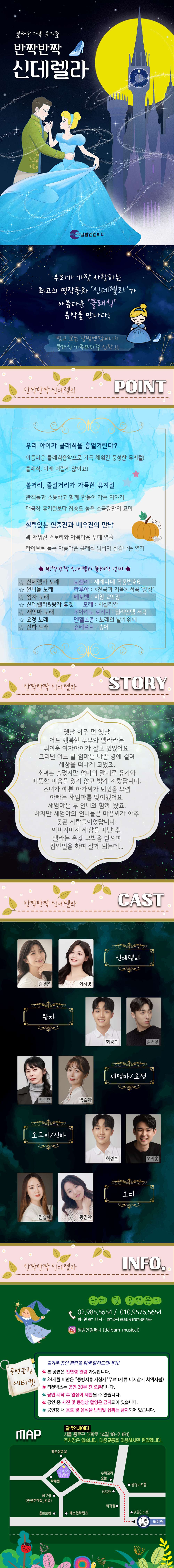 반짝반짝 신데렐라