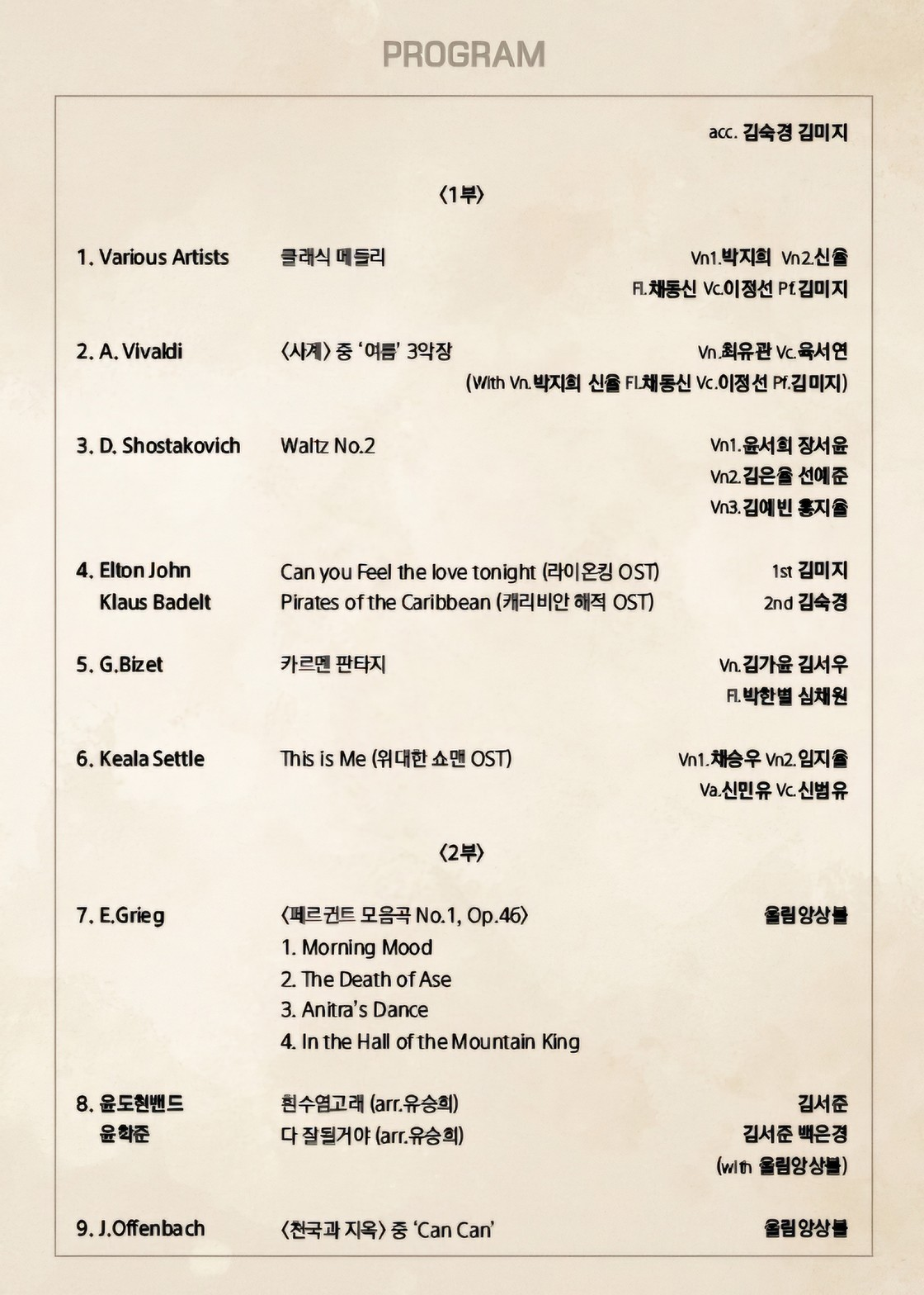 울림앙상블 정기연주회 [군산]