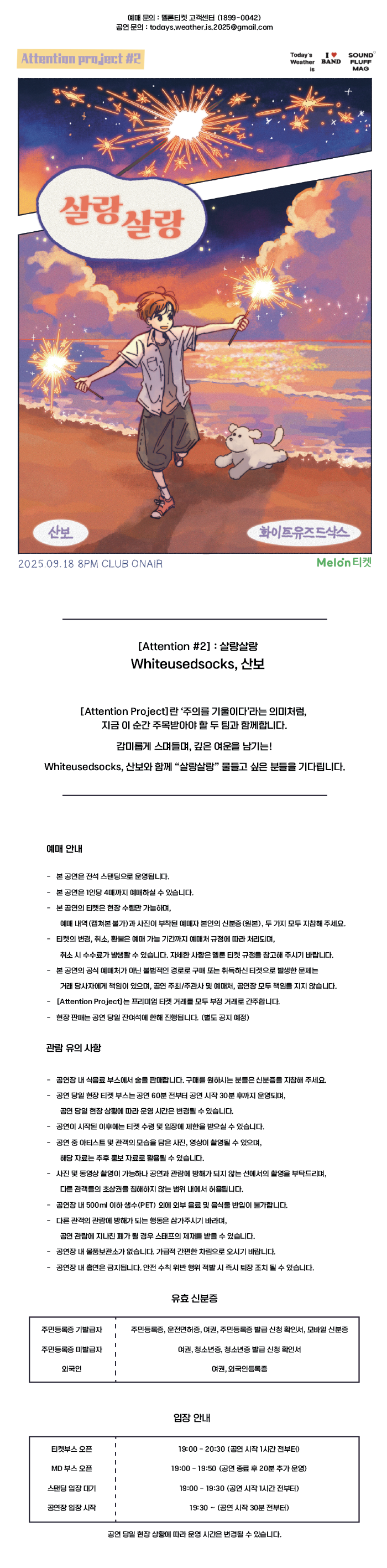 Attention #2. 살랑살랑: Whiteusedsocks, 산보