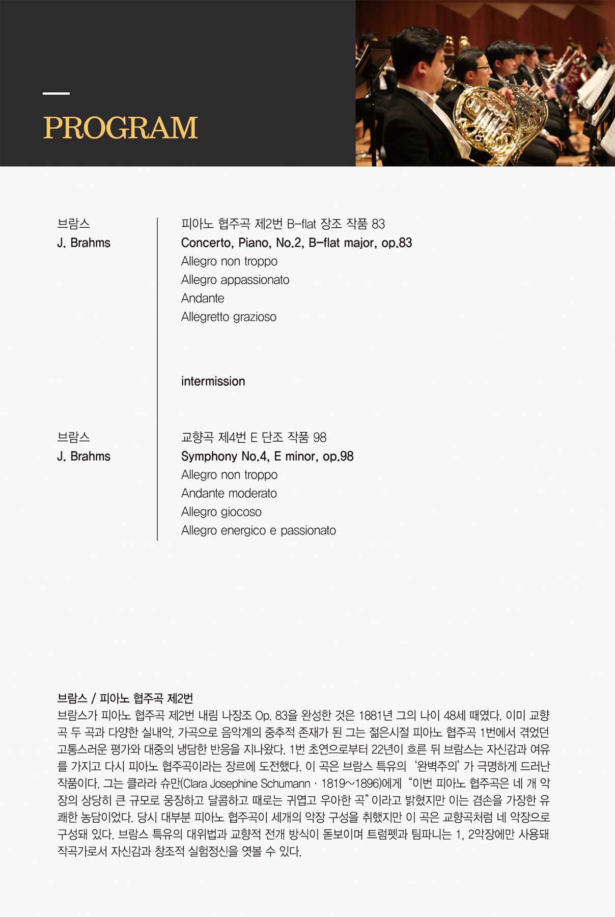 제194회 원주시립교향악단 정기연주회 [원주]