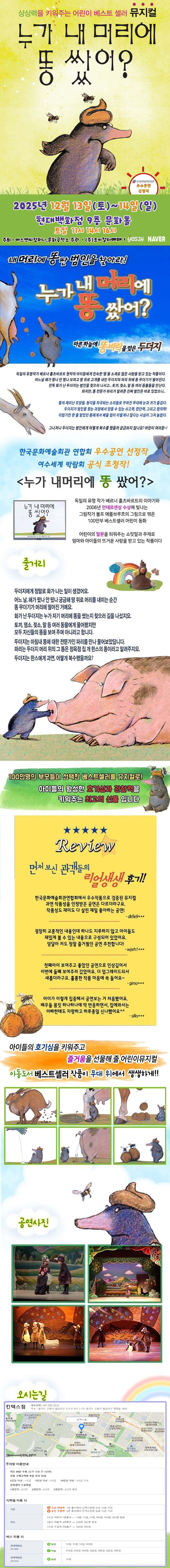 누가 내 머리에 똥 쌌어? [고양]