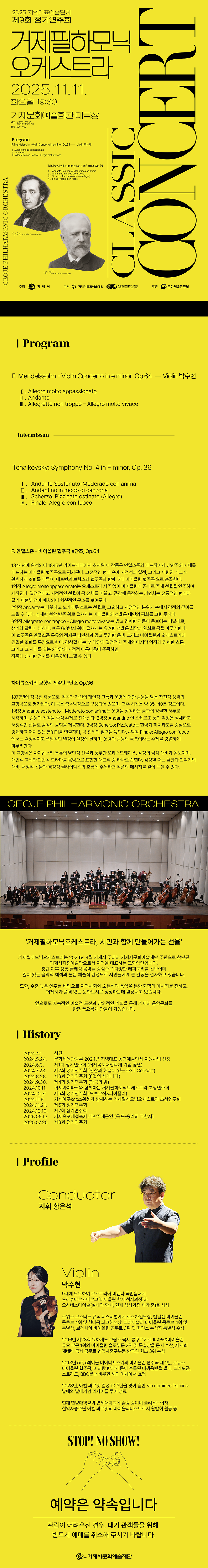 제9회 거제필하모닉오케스트라 정기연주회