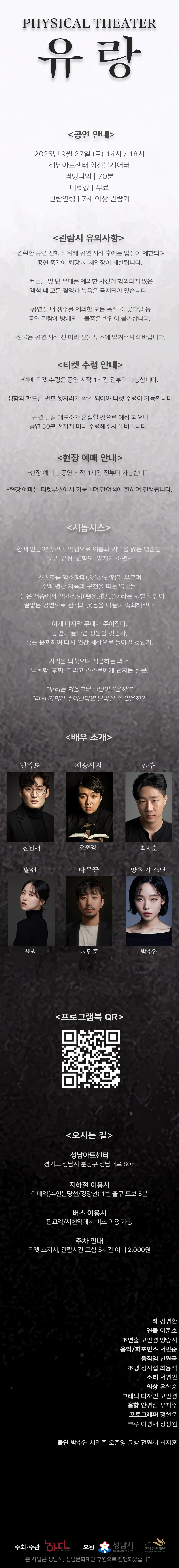 피지컬 씨어터 유랑 [성남]