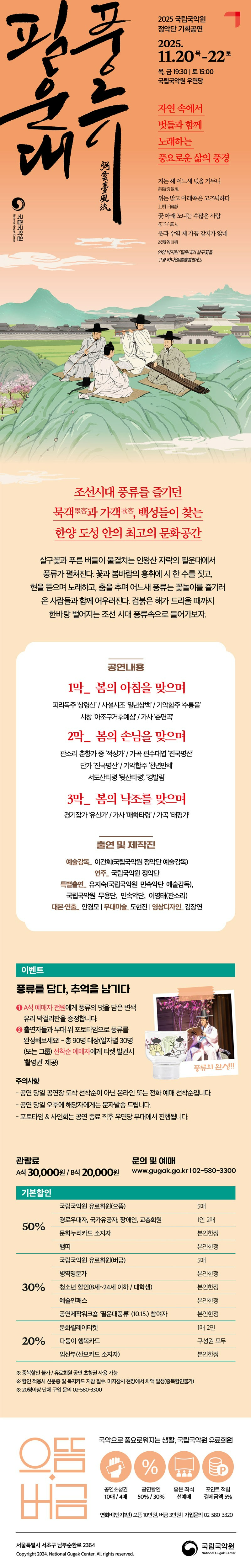 정악단 기획공연: 필운대 풍류 Ⅳ