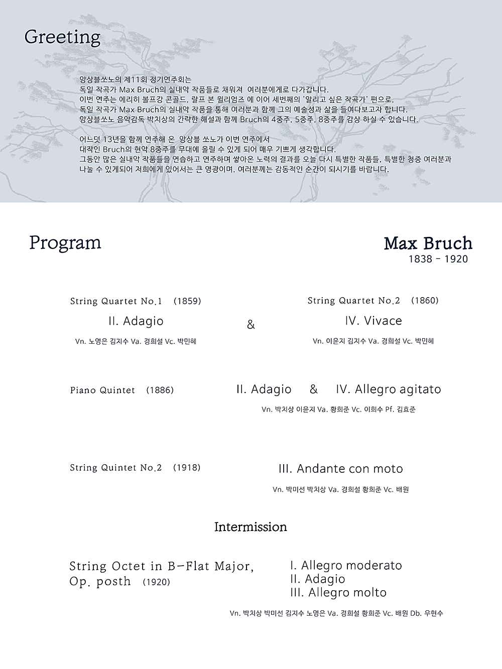 제11회 앙상블 쏘노 정기연주회 [대구]