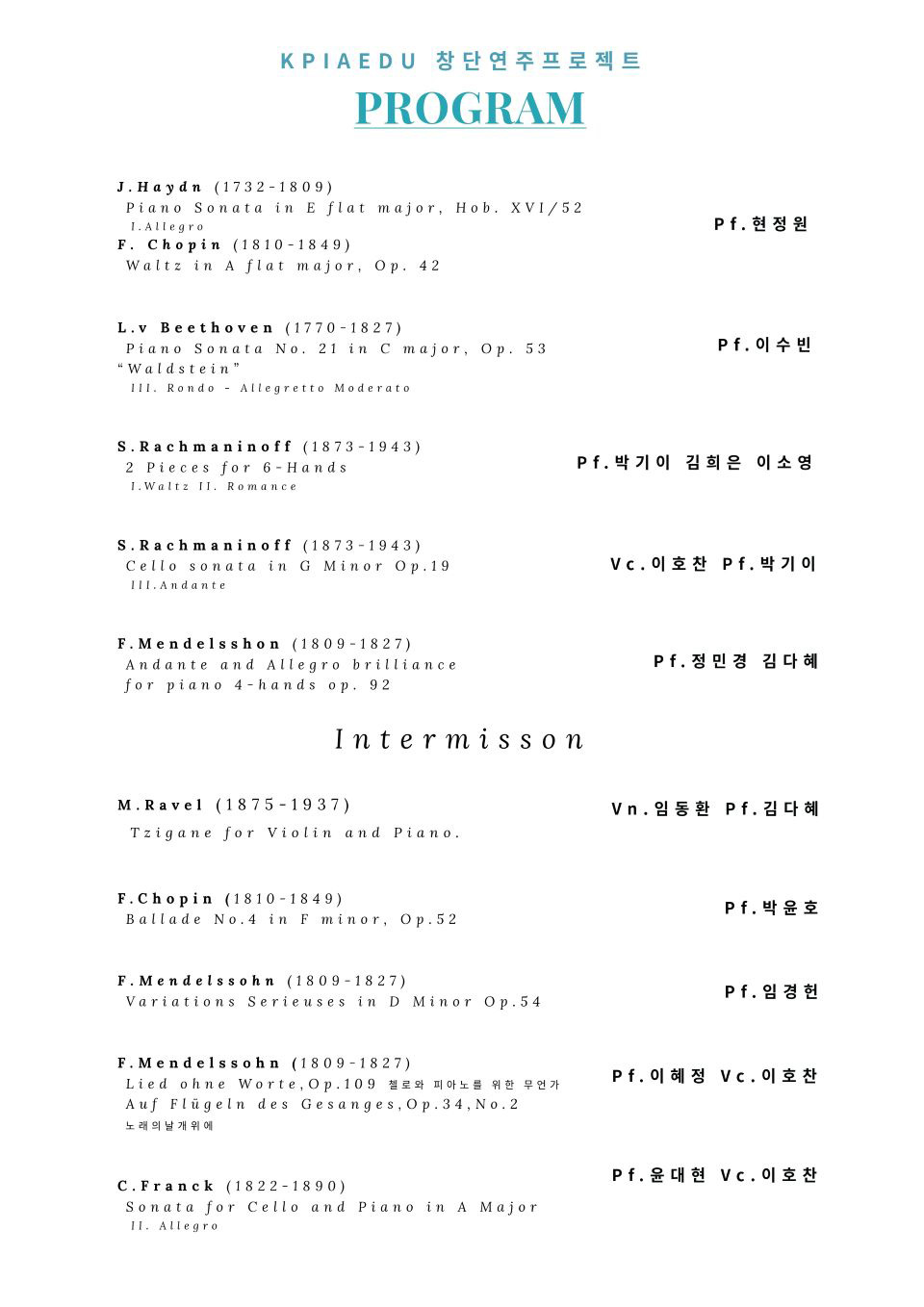 케이피아에듀 창단 연주 프로젝트