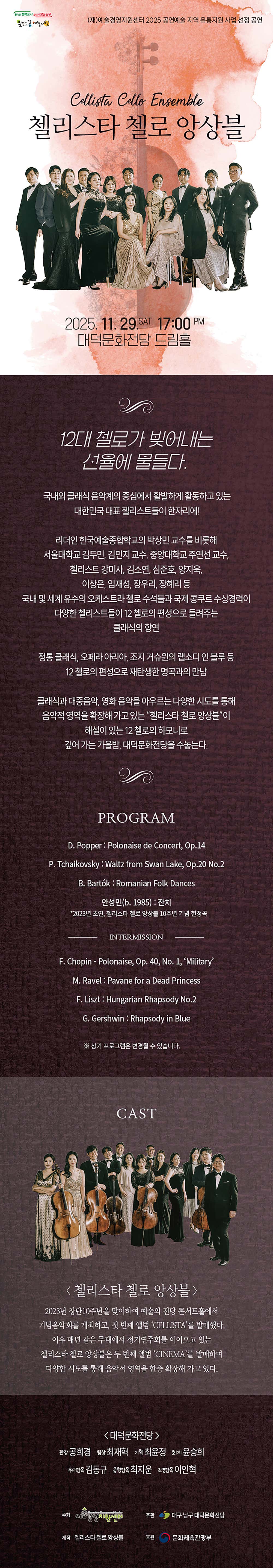 첼리스타 첼로 앙상블 [대구]