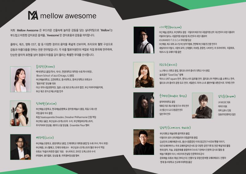 멜로어썸의 두가지 음악 이야기: Night with you [부산]