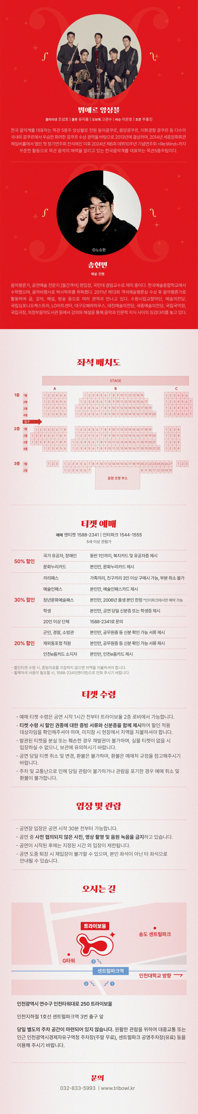 트라이보울 클래식 페스티벌: 송현민의 Editor's Note, 뷔에르 앙상블 [인천]