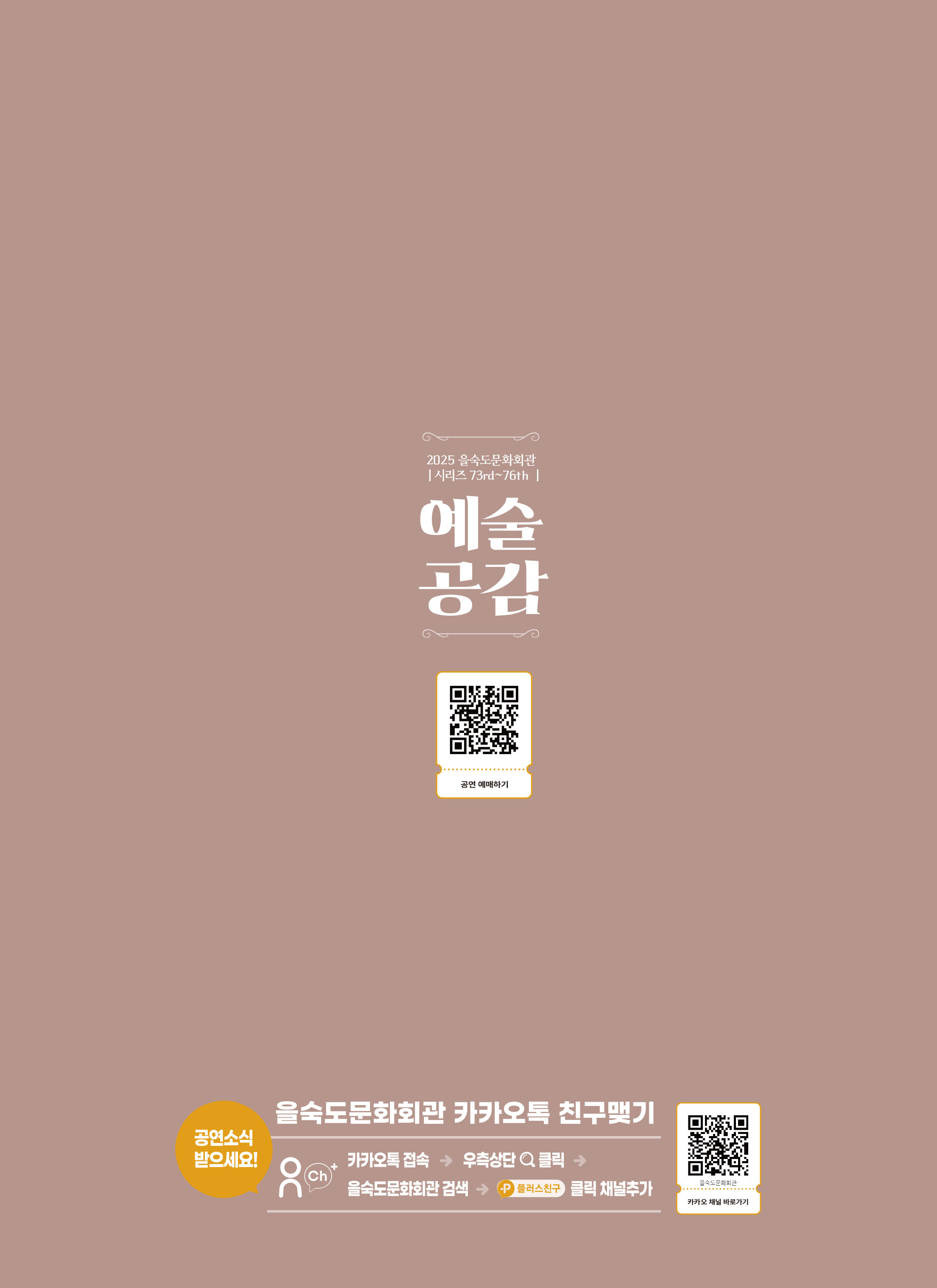 제73회 을숙도 예술공감, 토끼의 간을 찾아라
