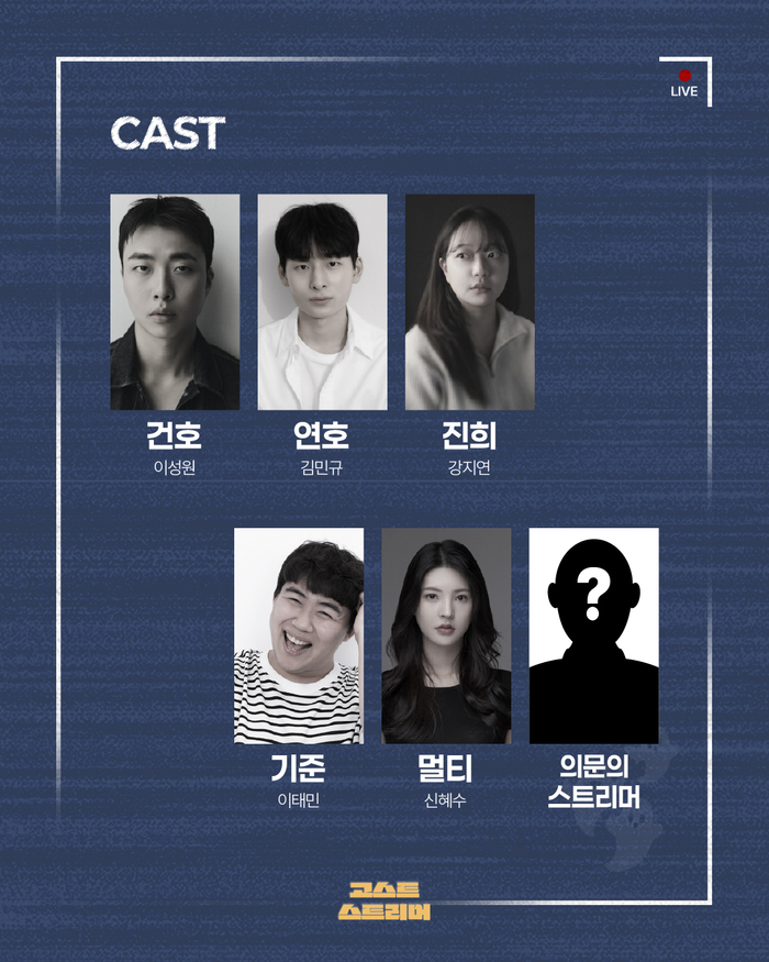 고스트 스트리머 [인천]