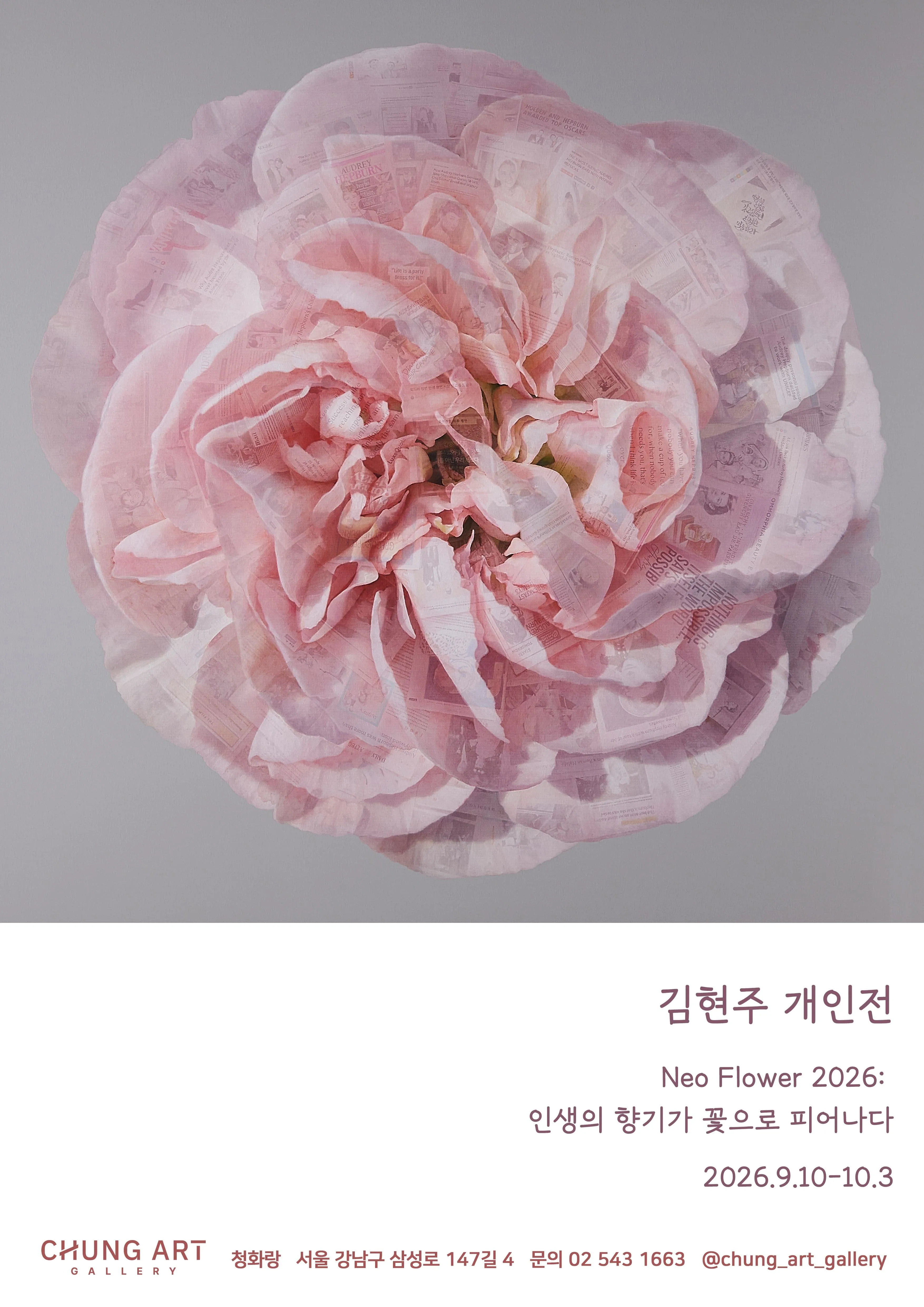 김현주 개인전 포스터