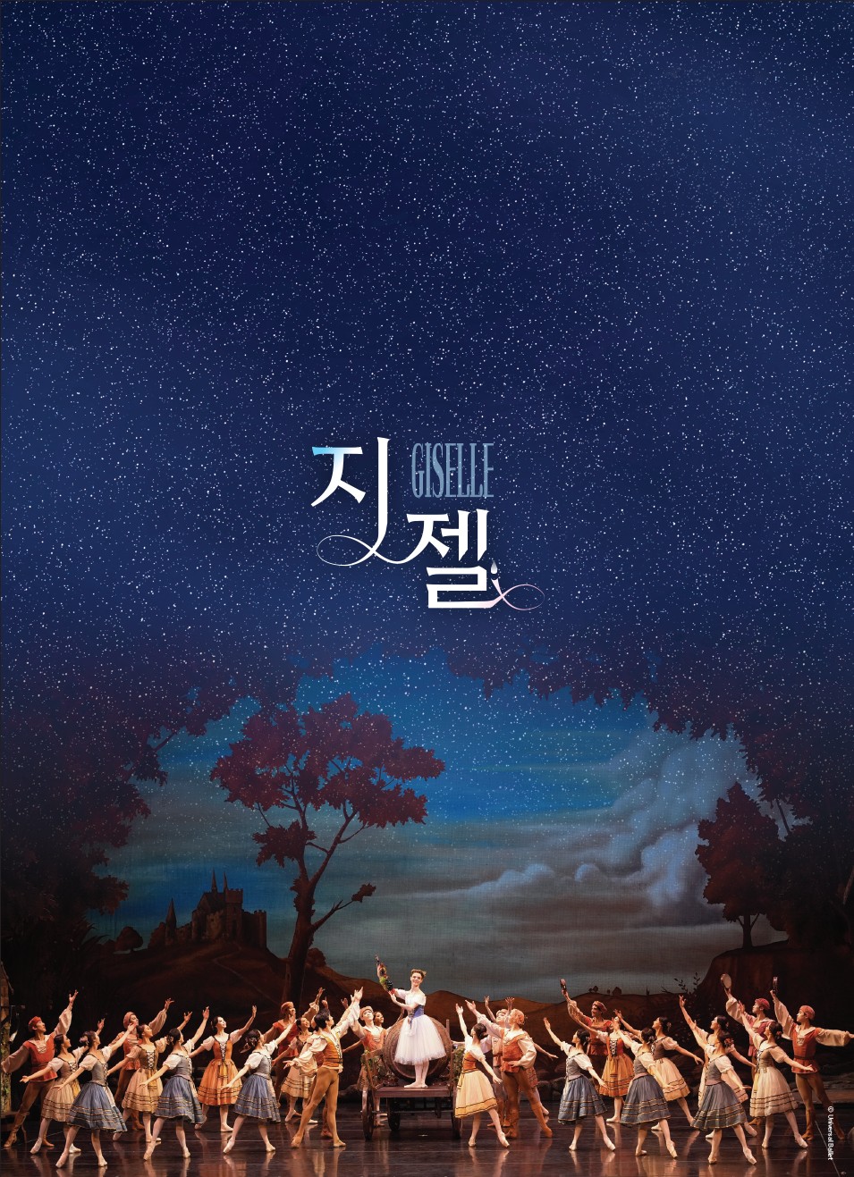 지젤 [부산]