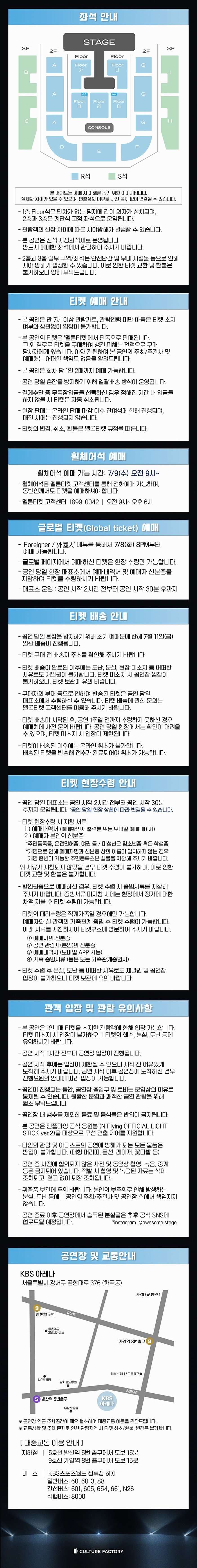 어썸스테이지, N.Flying