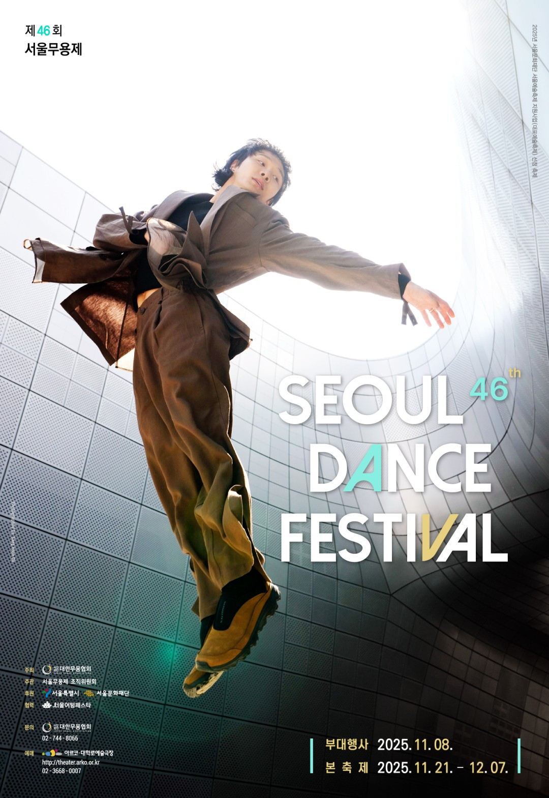 제46회 서울무용제, 경연대상