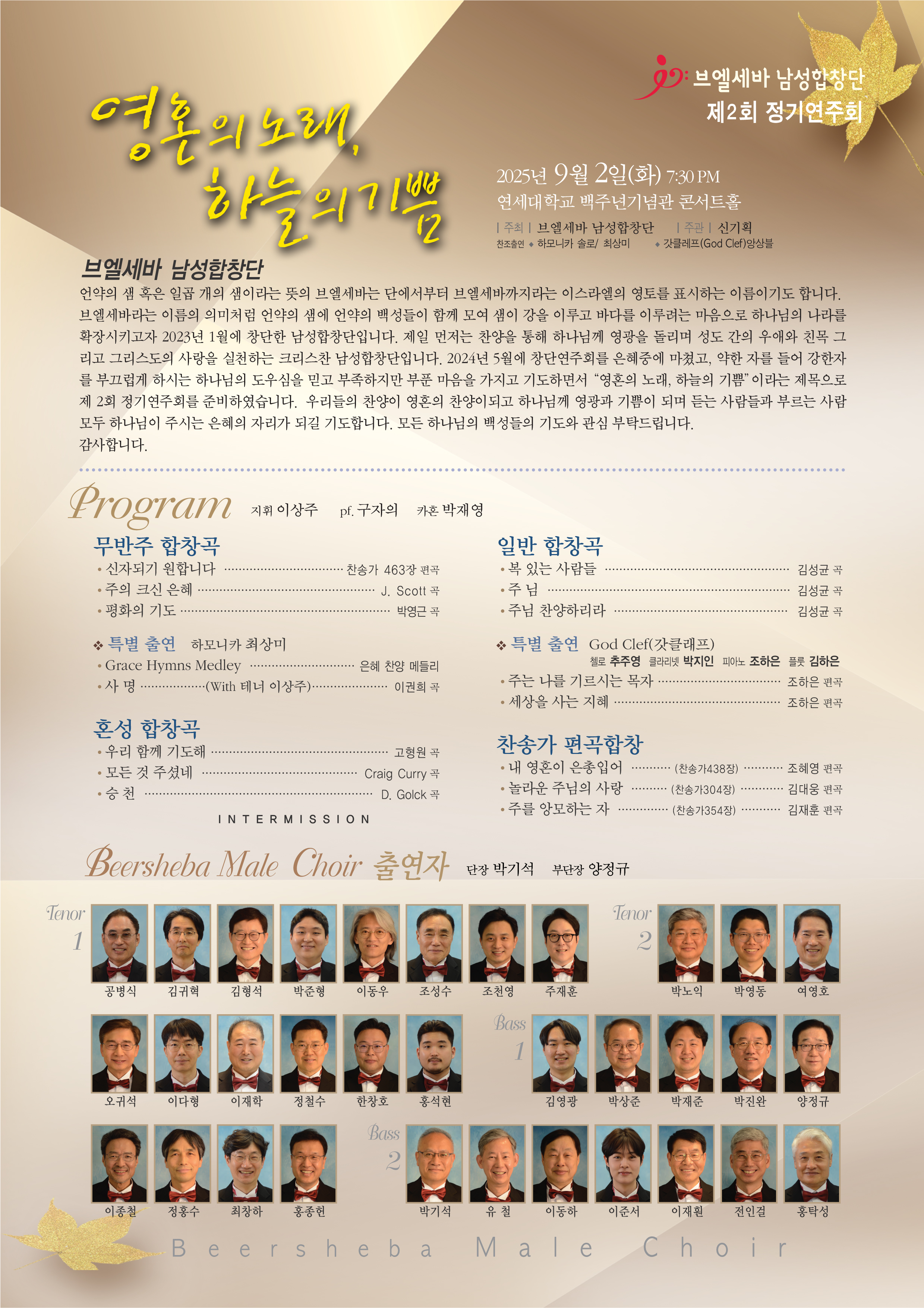 제2회 브엘세바 남성합창단 정기연주회