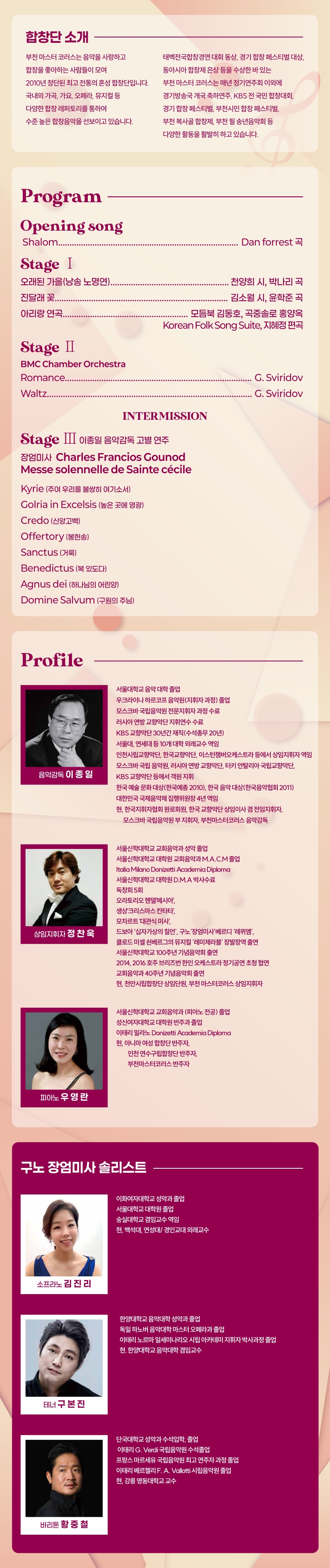 제13회 부천마스터코러스 정기연주회 [부천]