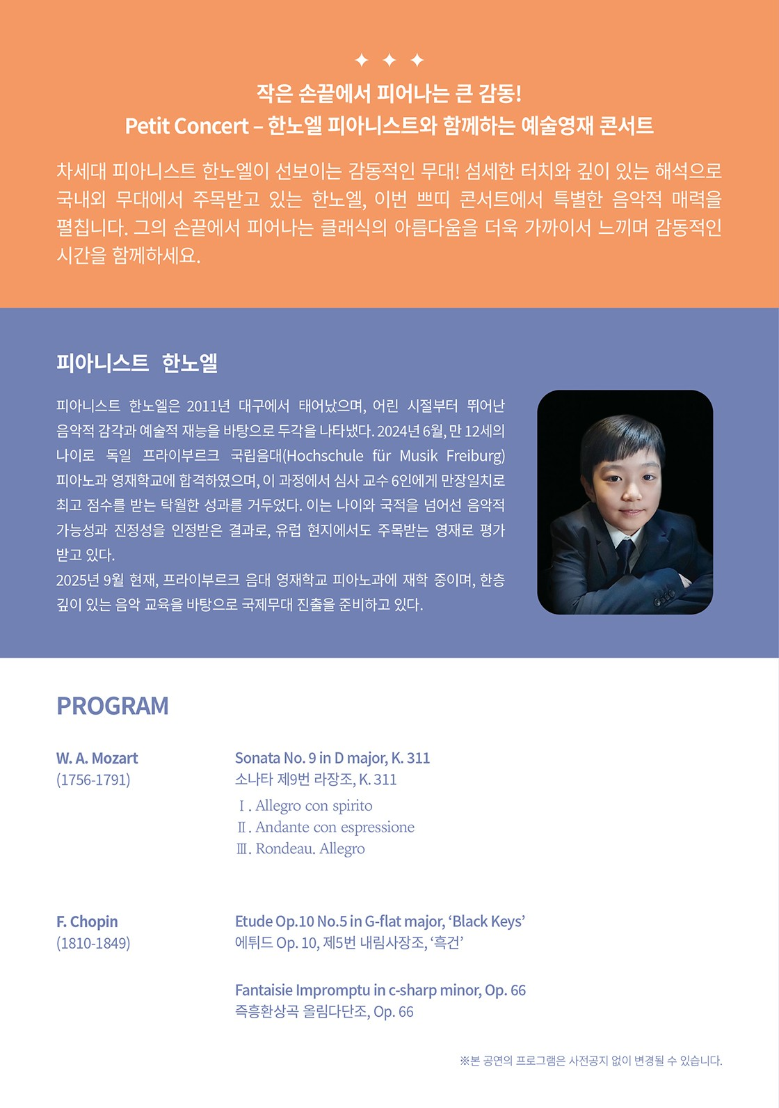 수성아트피아 예술영재콘서트, 피아니스트 한노엘 Petit Concert